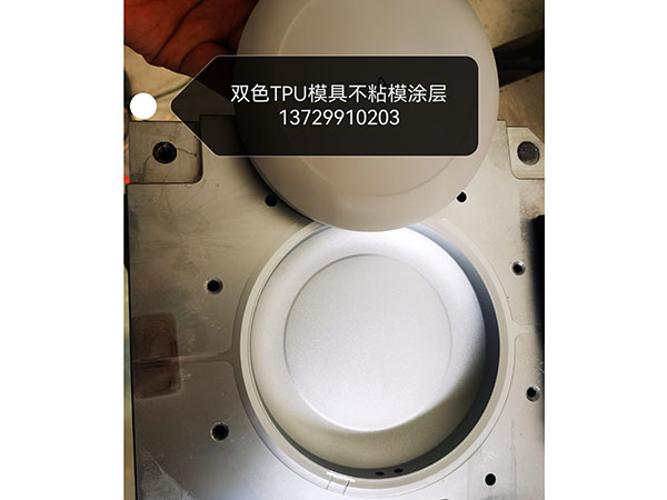 TPU双色模具不粘模...